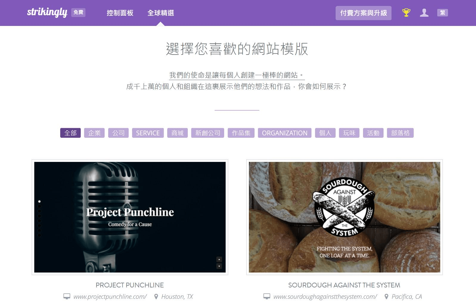 圖片取自Strikingly產品 圖片取自Strikingly產品